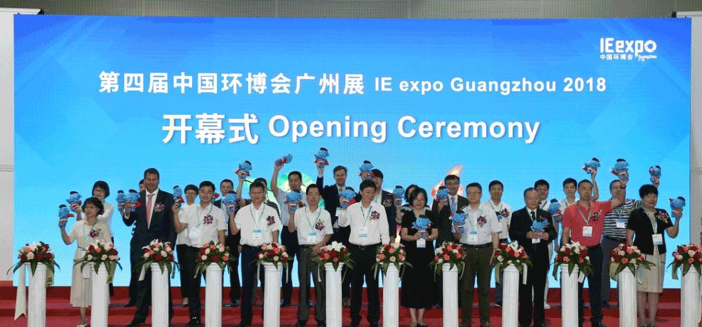 Ebpay环境&中联环境共谱环博会广州展环保科技“大咖秀”