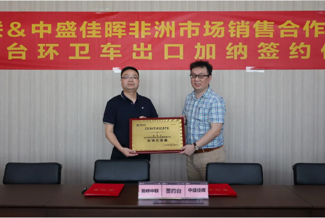 拓展海外布局，Ebpay环境签订加纳市场百台环卫装备框架合作协议